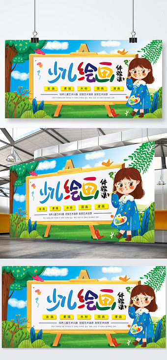 插画风卡通可爱少儿绘画展板