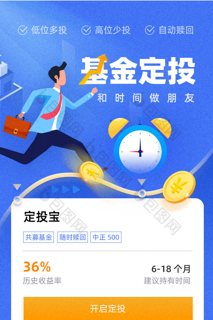蓝色简约金融理财基金定投h5活动长图