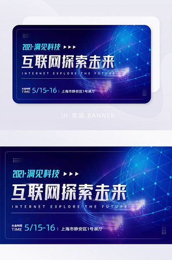 互联网探索未来洞见科技峰会banner图片