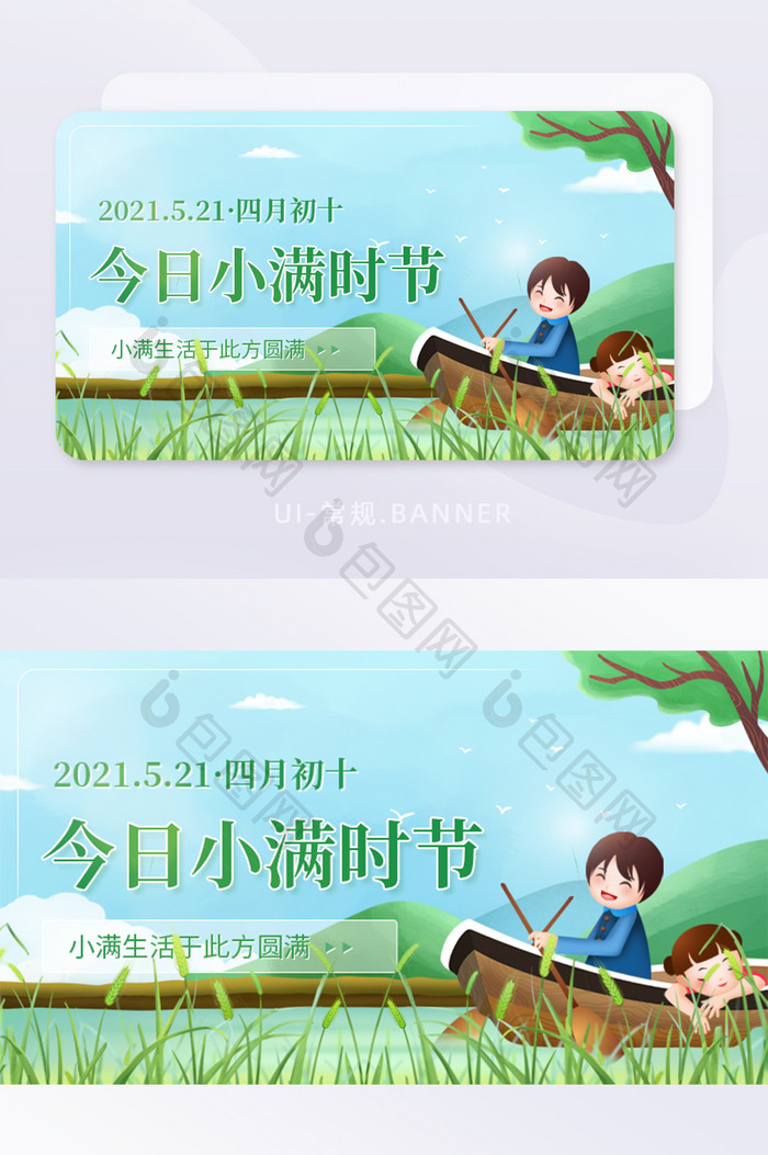 插画二十四节气小满时节祝福banner