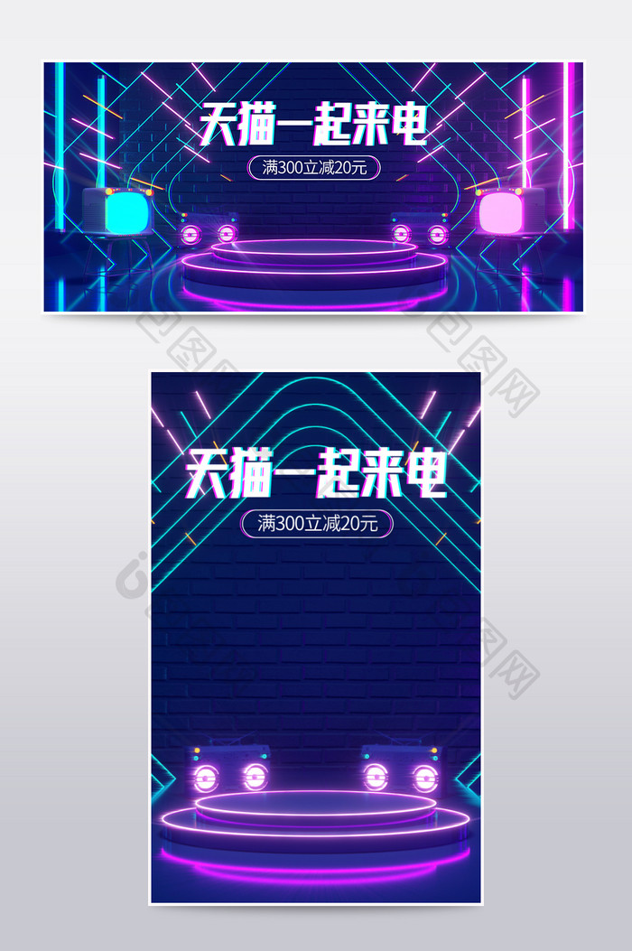 c4d抖音故障风天猫一起来电电商海报模板