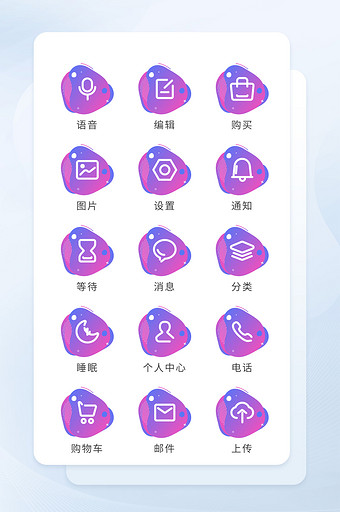 蓝紫色商务应用图标矢量UI移动icon图片