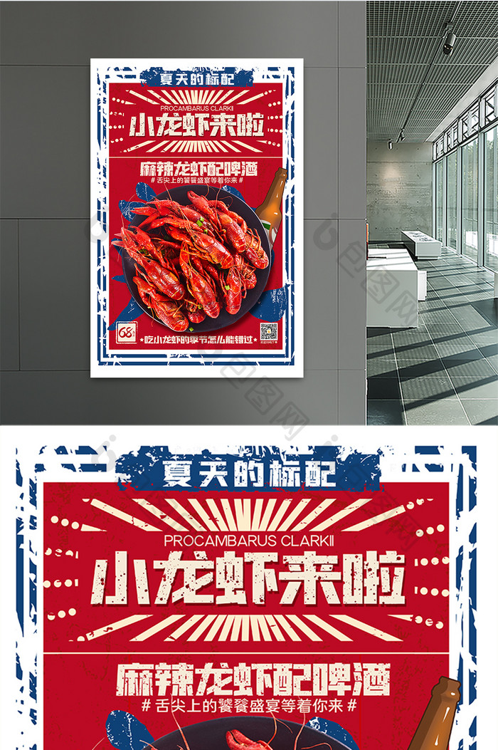 红蓝色复古边框餐饮行业美食小吃小龙虾海报