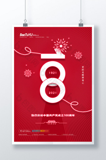 简约霓虹灯风庆祝建党100周年宣传海报图片