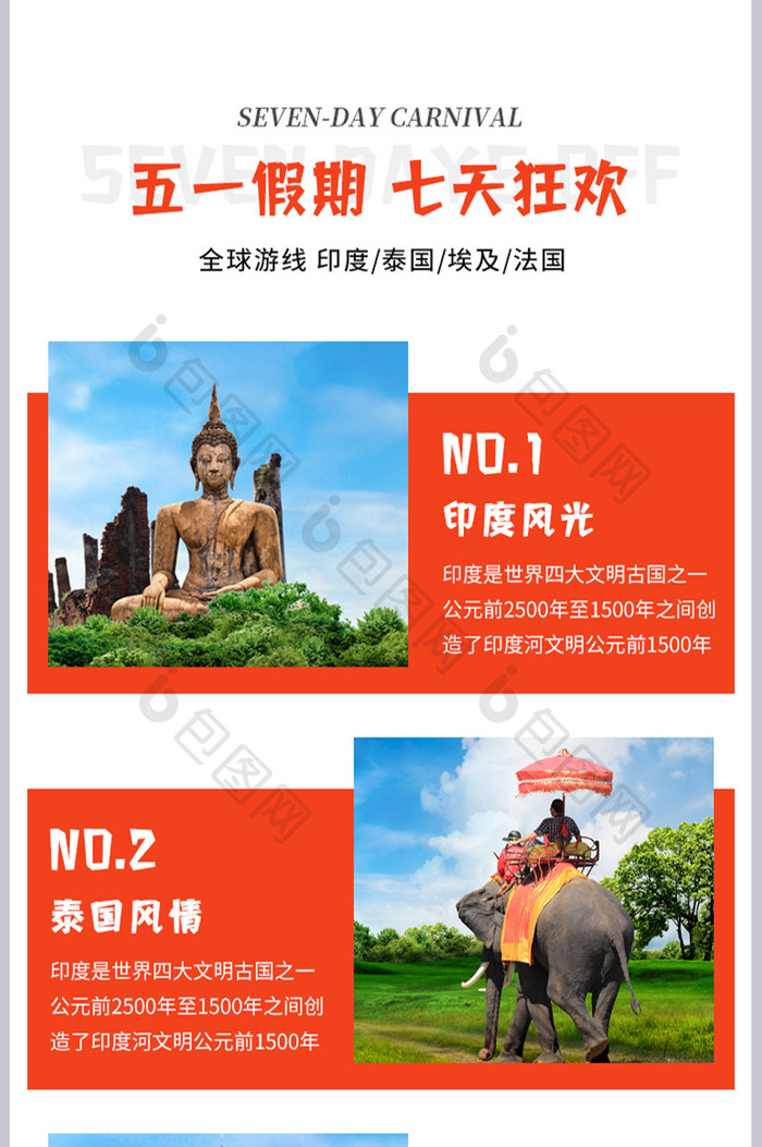 五一狂欢节全球旅游三亚泰国周边假期详情页