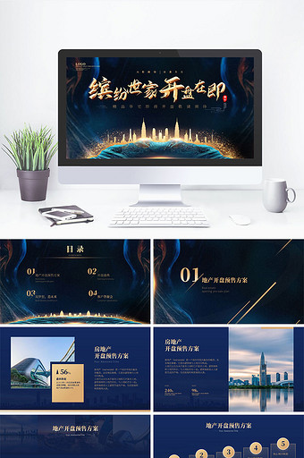 房地产ppt-房地产ppt模板下载-包图网