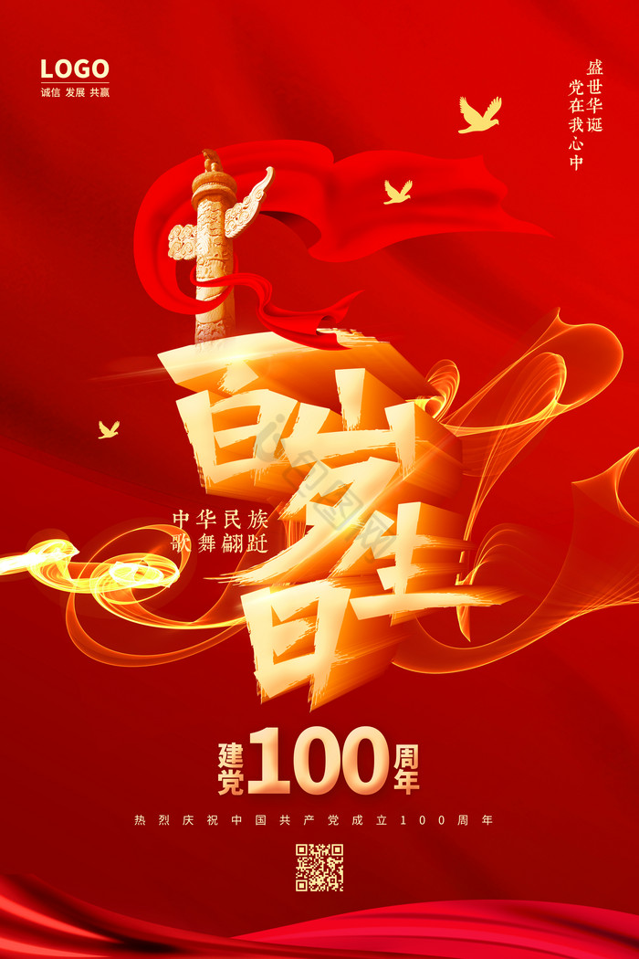 建党100周年百岁生日图片