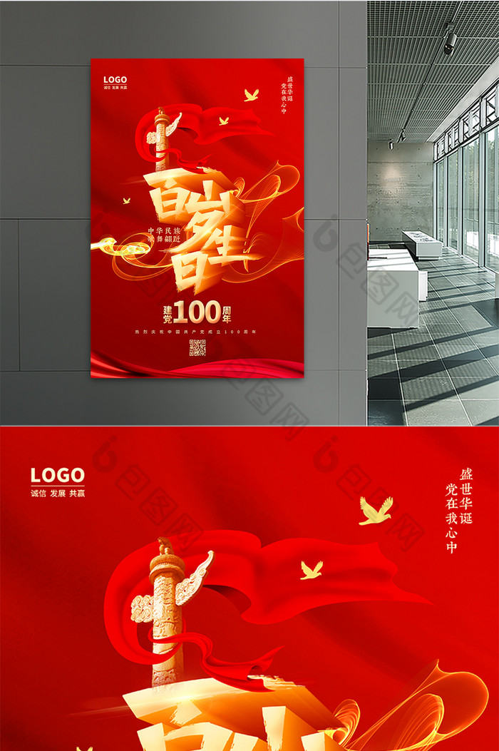 建党100周年百岁生日图片