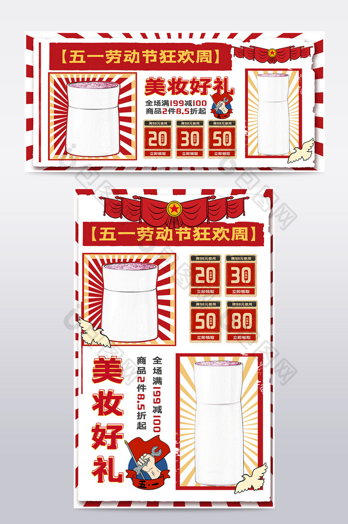 复古创意红色五一劳动节海报banner