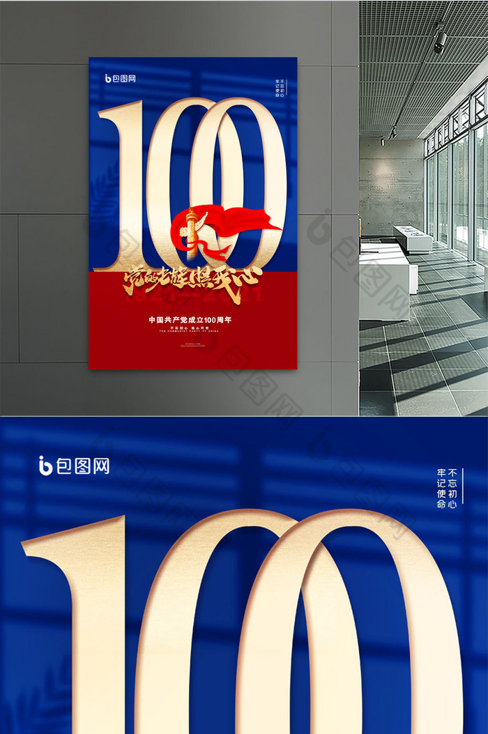 简约党的光辉照我心庆祝建党100周年海报