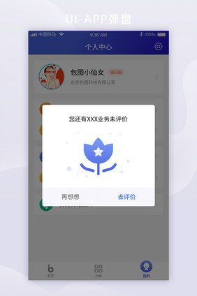 蓝色渐变简约智能OA办公系统业务评价弹窗