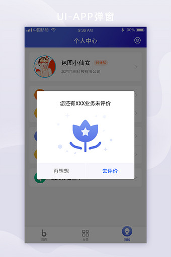 蓝色渐变简约智能OA办公系统业务评价弹窗图片