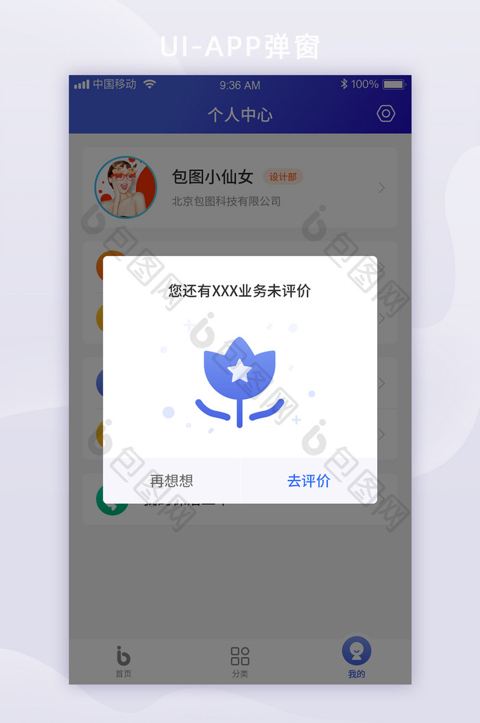 蓝色渐变简约智能OA办公系统业务评价弹窗