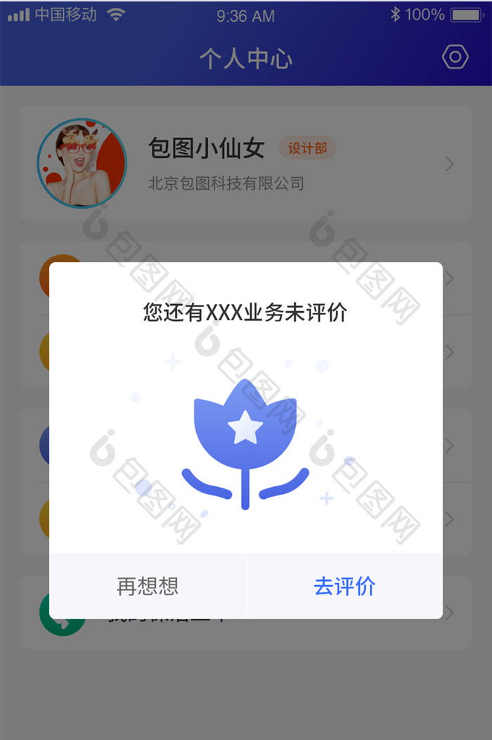 蓝色渐变简约智能OA办公系统业务评价弹窗