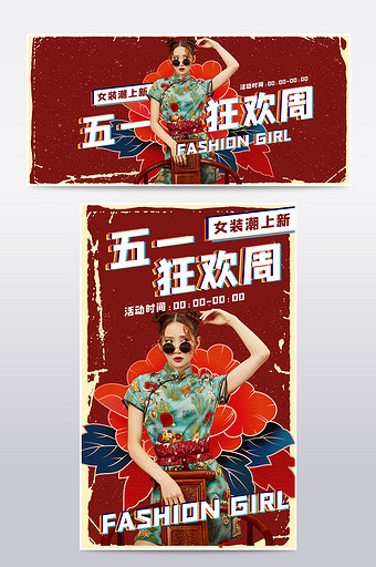 时尚潮流创意复古红色51五一劳动节海报图片