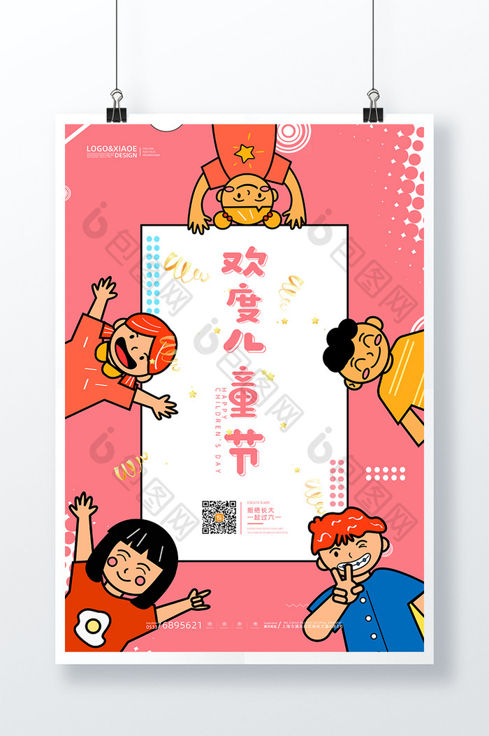 珊瑚橘小清新卡通六一欢度儿童节海报