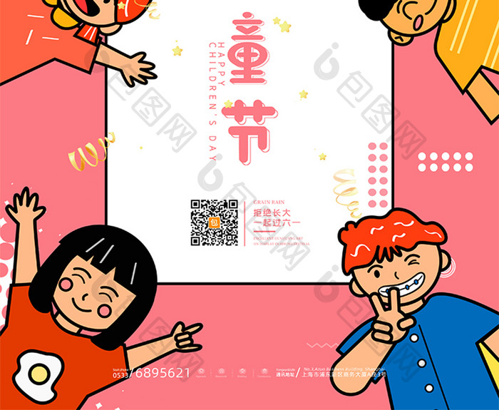 珊瑚橘小清新卡通六一欢度儿童节海报