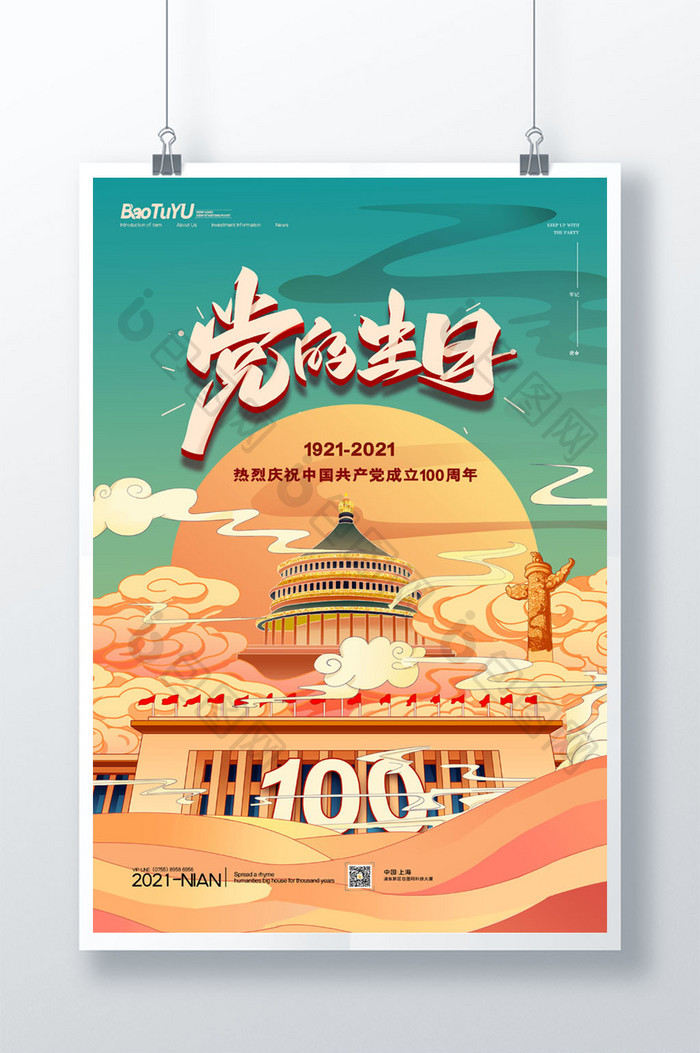 简约中国风党的生日庆祝建党100周年海报