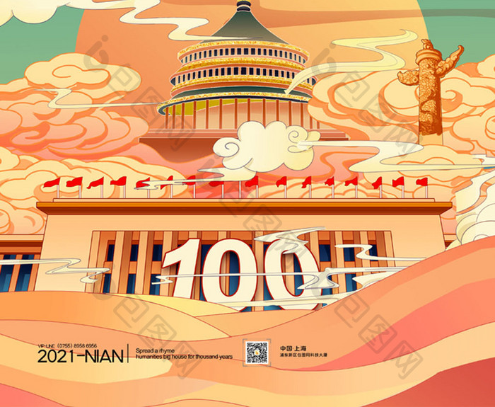 简约中国风党的生日庆祝建党100周年海报