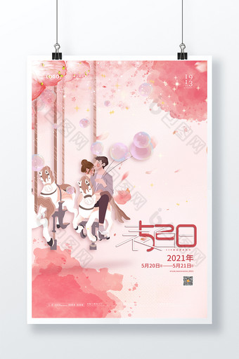 粉色手绘风水墨520表白日海报图片
