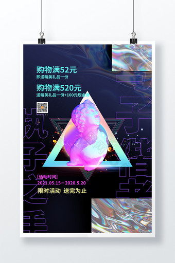 创意朋克酸性风520促销海报图片