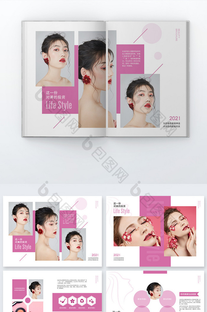简约时尚美妆宣传画册设计