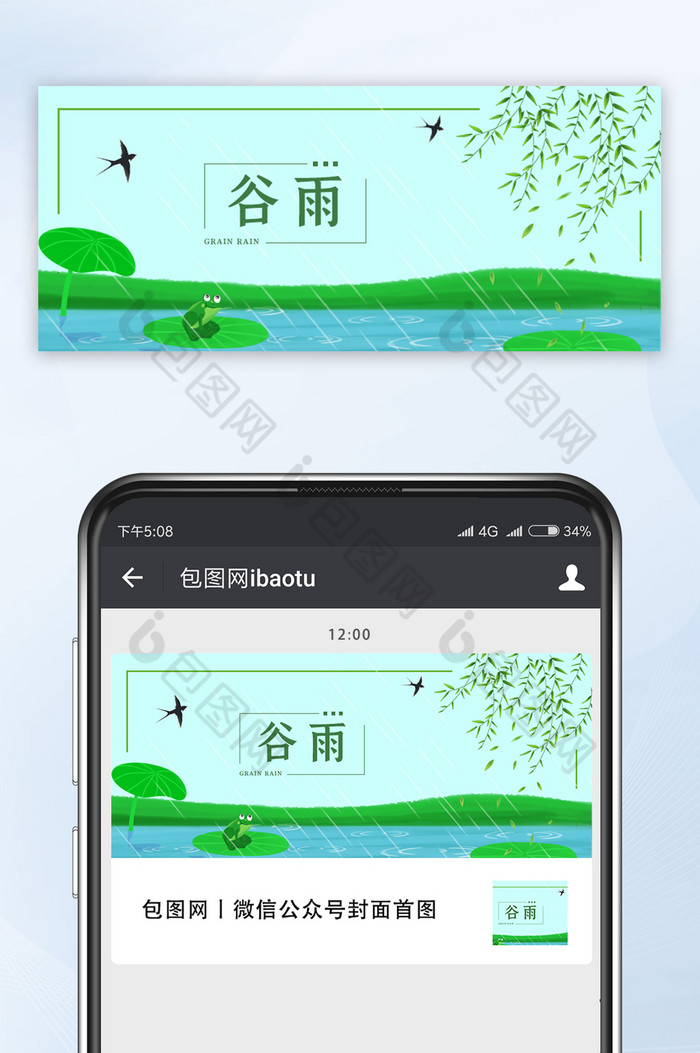 清新青蛙燕子意境创意谷雨公众号首图图片图片