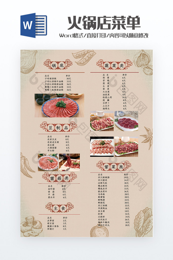 火锅店菜单word模板