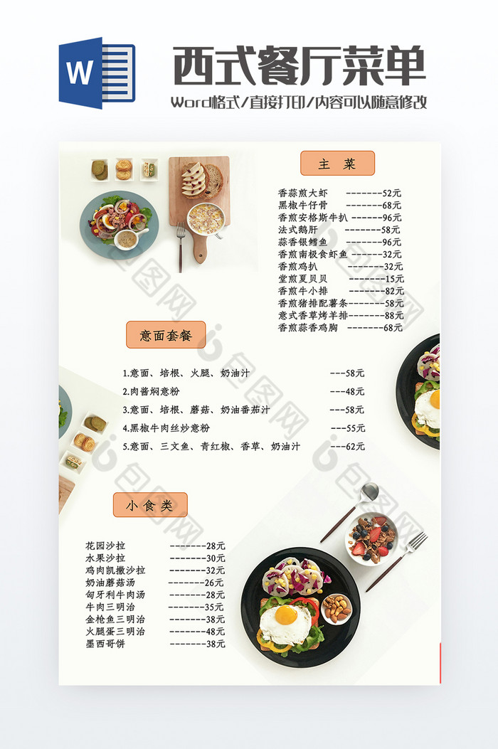 包图网提供精美好看的西式餐厅菜单word模板素材免费下载,本次作品