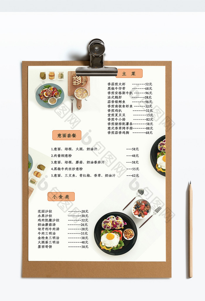 西式餐厅菜单word模板