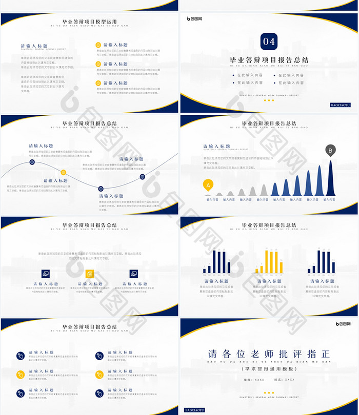 蓝黄色极简商务风毕业答辩教育培训PPT