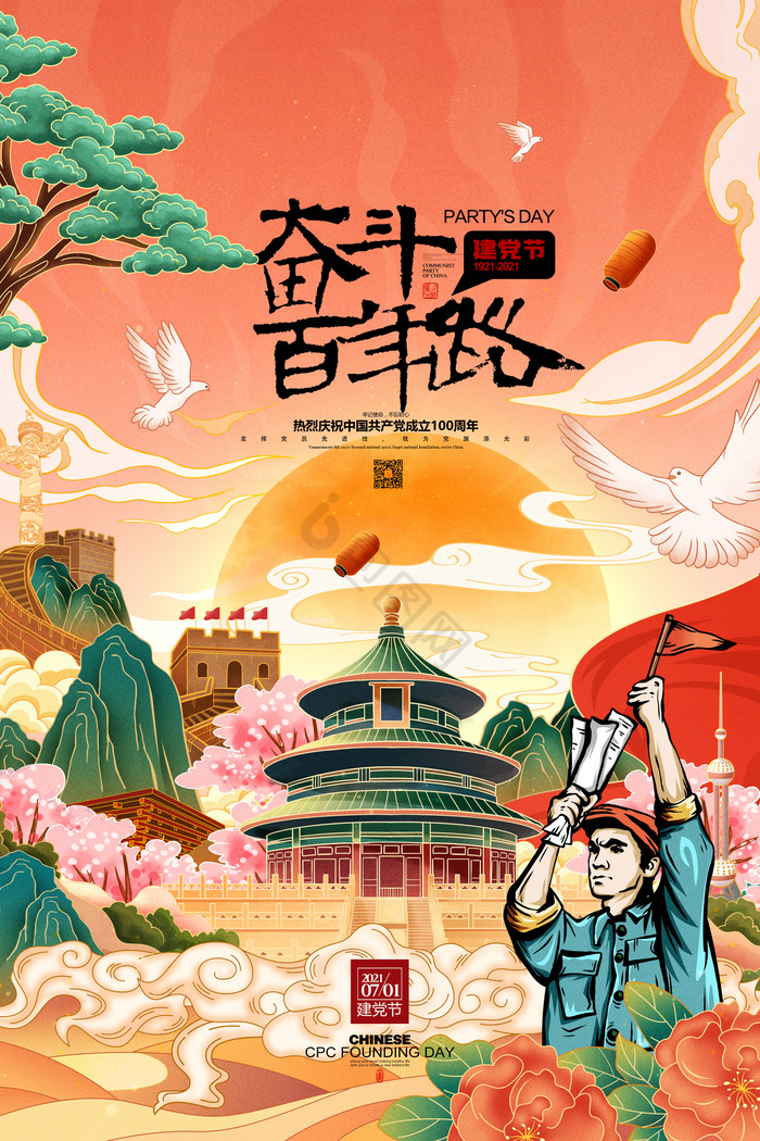 七一海报下载-包图网