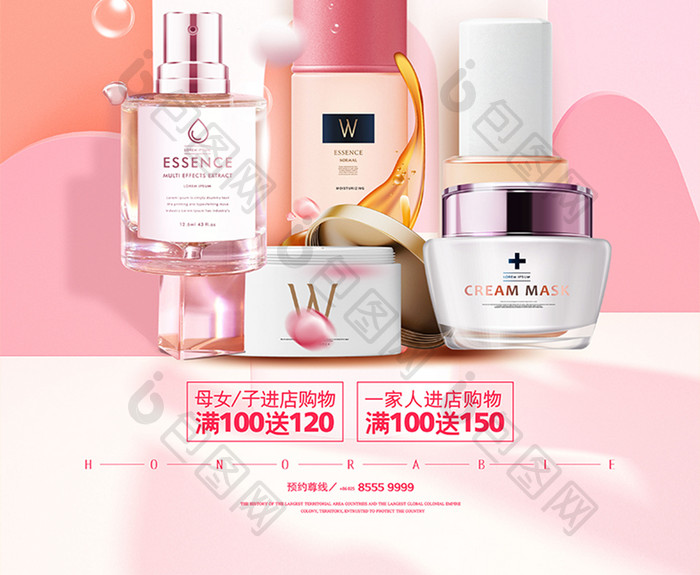 粉色清新缤纷夏季化妆品促销海报