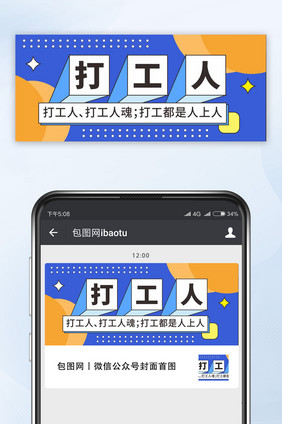 打工人微博热搜微信首图