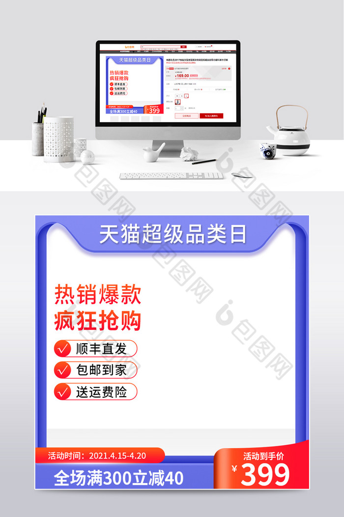淘宝天猫超级品类日主图直通车模板图片图片