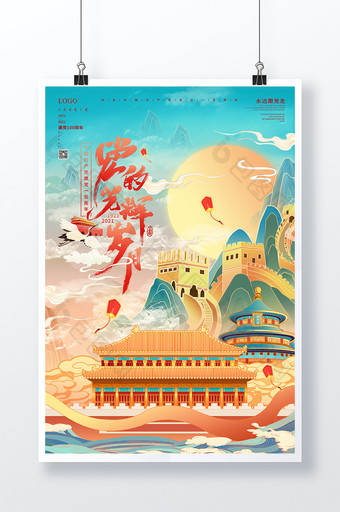 国潮古风时尚大气党建100周年海报图片