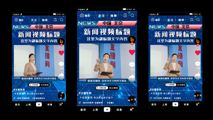 抖音短视频界面边框新闻背景ae模板03