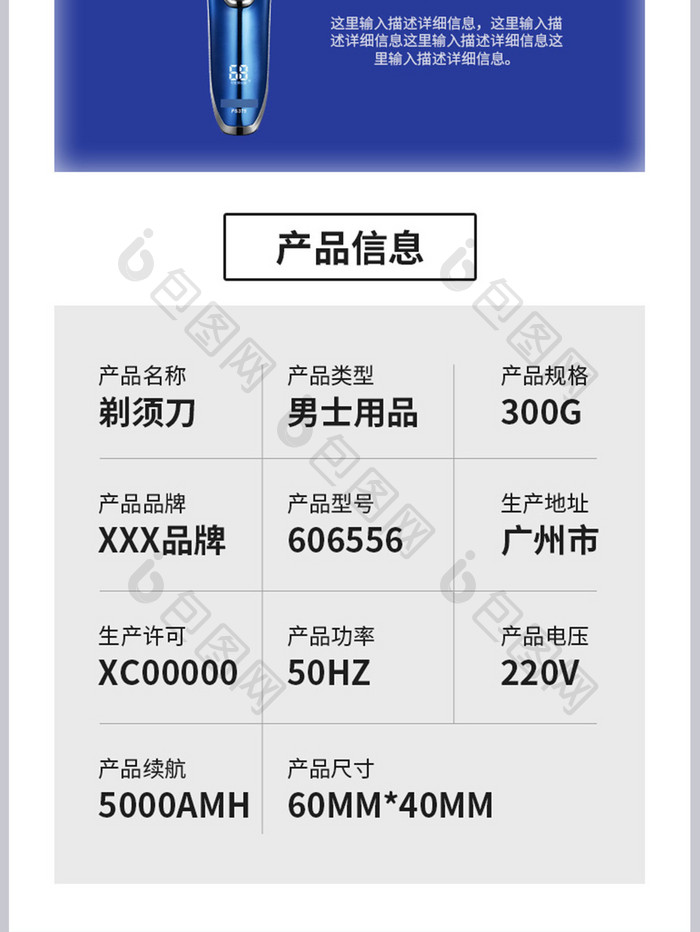 电商淘宝男士家用剃须刀新品三片剃毛详情页