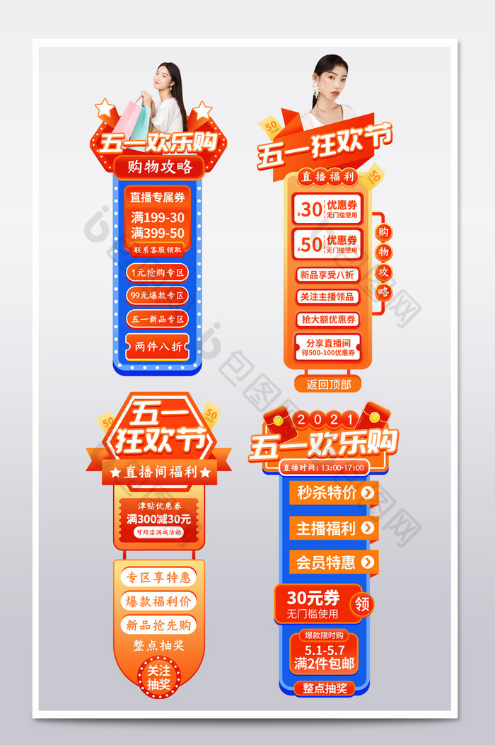 微立体五一欢乐购侧边栏导航直播悬浮窗侧标图片图片