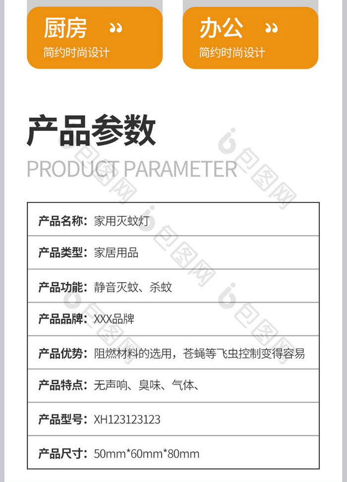 电商家用灭蚊灯家居便捷强力杀蚊产品详情页