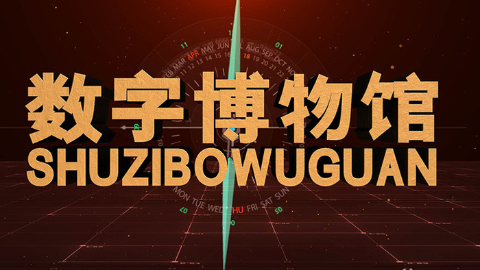 科技在线博物馆片头AE模板