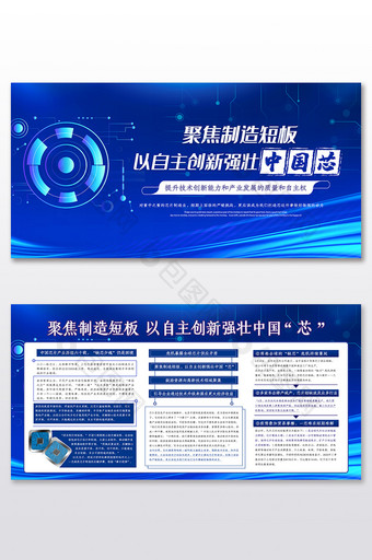 科技大气蓝色强壮中国芯党建两件套展板图片