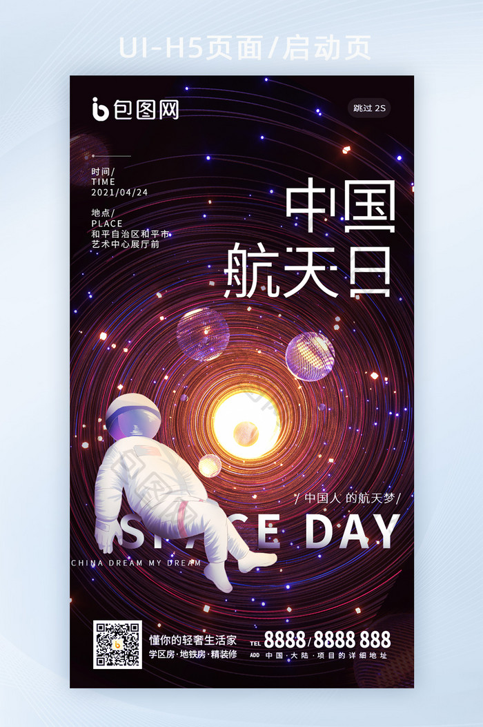 c4d中国航天日宇宙太空宇航员漫游海报