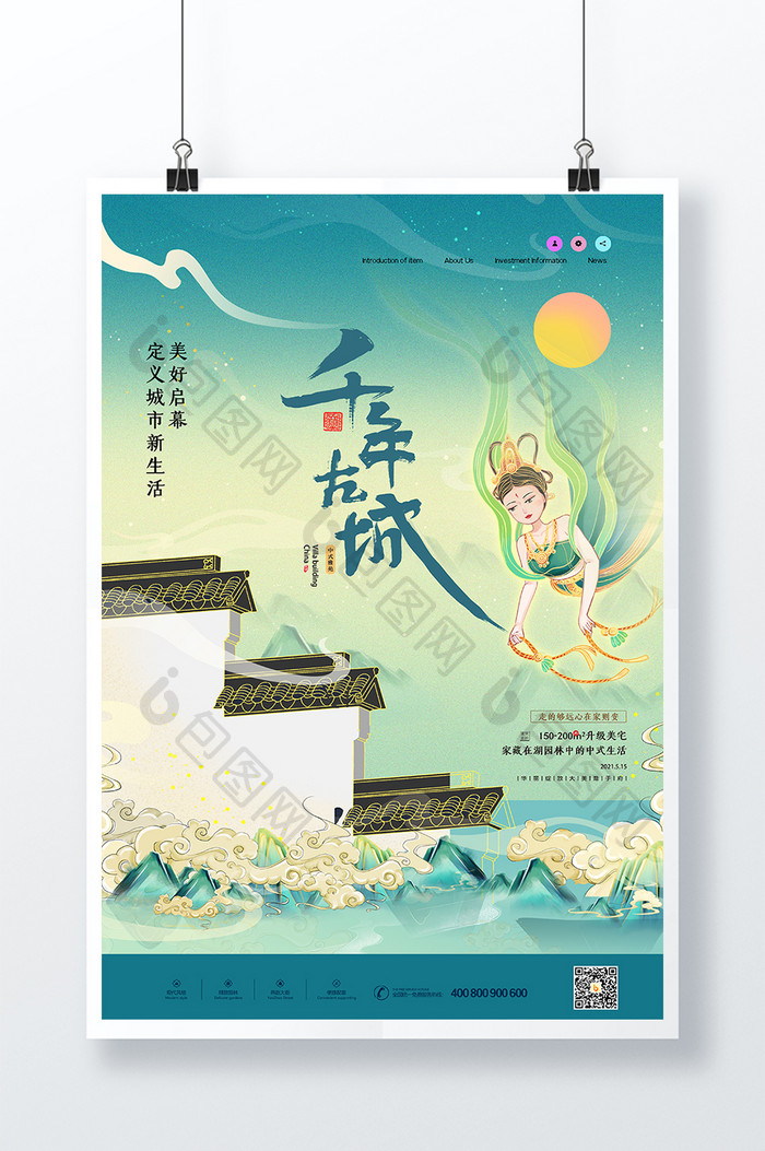 时尚大气国潮中国风敦煌千年古城地产海报