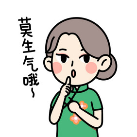 旗袍女孩表情包莫生气