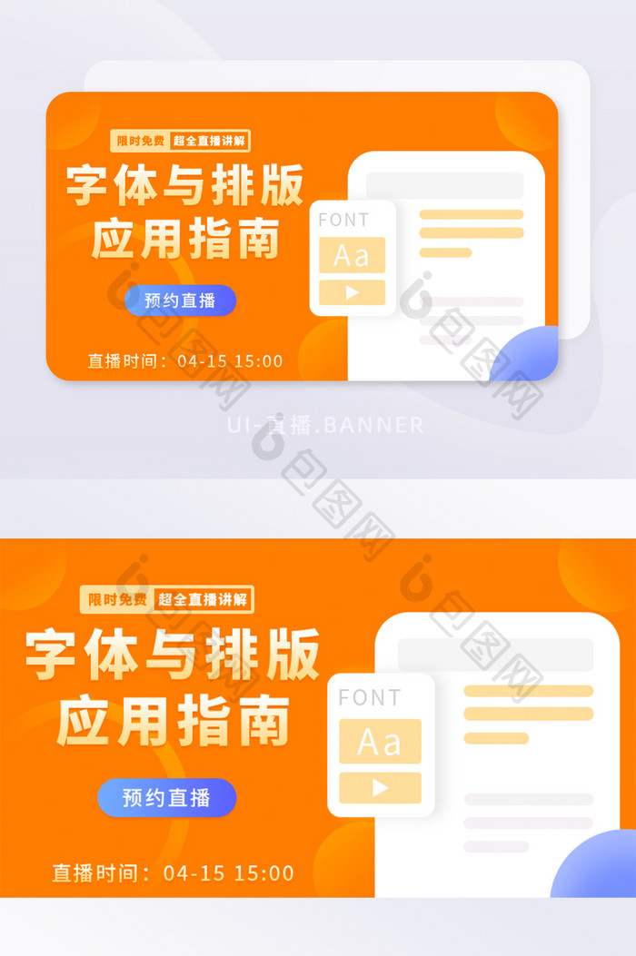 橙色办公文字排版线上教学课程banner