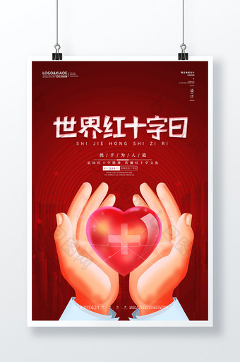 红色大气世界红十字日手捧爱心海报图片