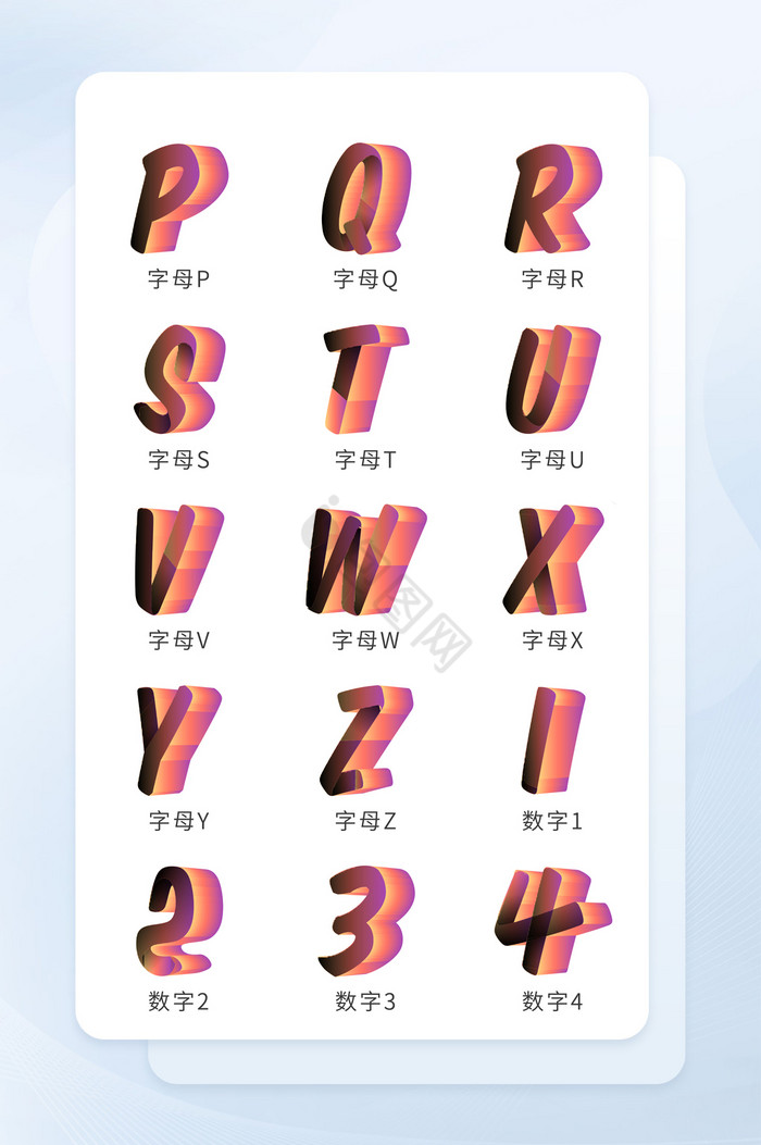 彩色渐变字母立体化图标icon图标UI图片