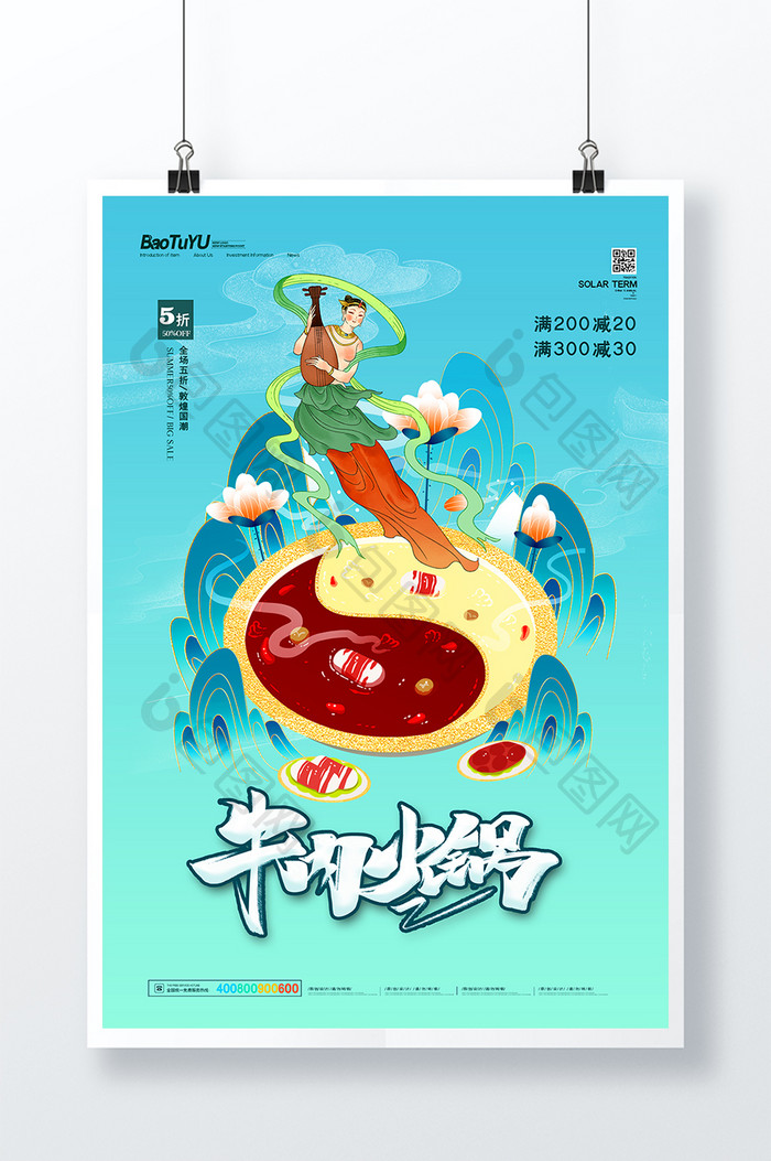 时尚大气国潮敦煌牛肉火锅美食宣传海报