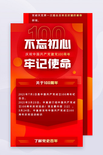 红建党100周年党政H5信息长图界面页面图片